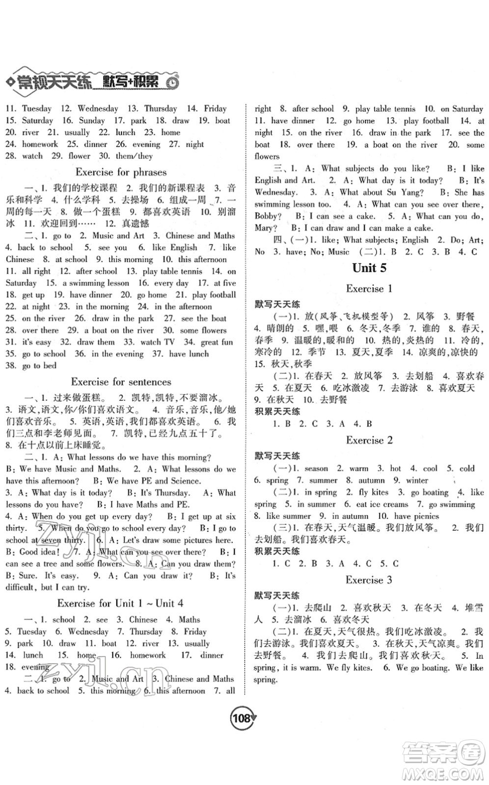 開(kāi)明出版社2022常規(guī)天天練默寫(xiě)+積累四年級(jí)英語(yǔ)下冊(cè)YL譯林版答案