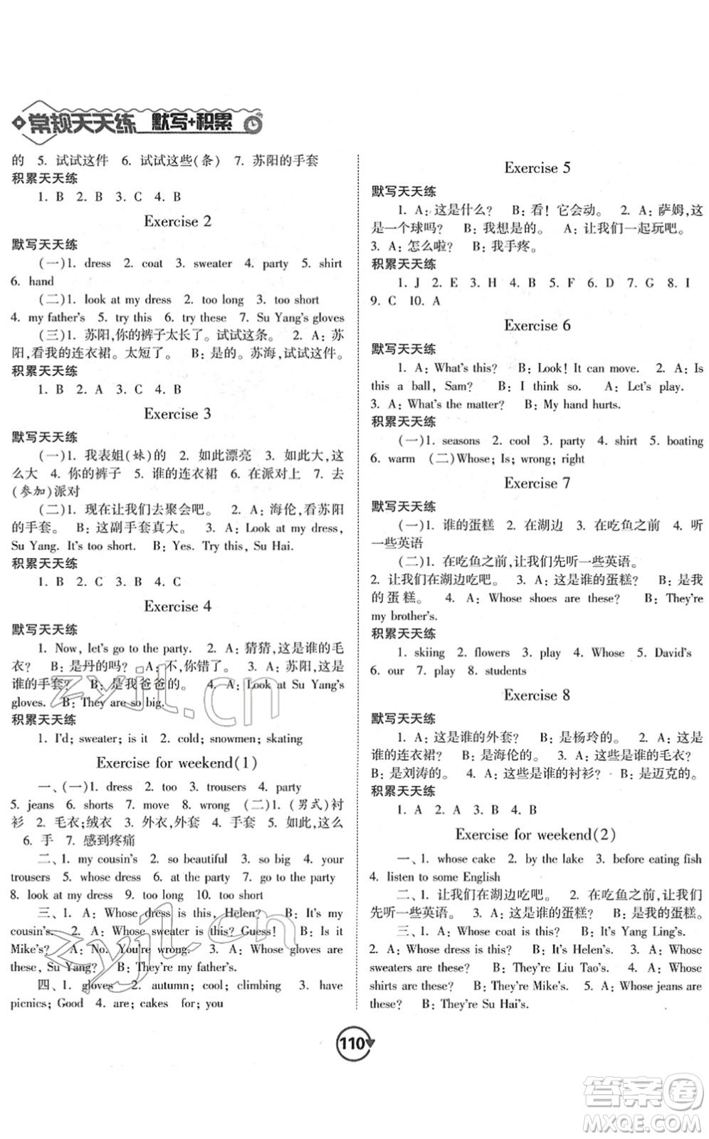 開(kāi)明出版社2022常規(guī)天天練默寫(xiě)+積累四年級(jí)英語(yǔ)下冊(cè)YL譯林版答案