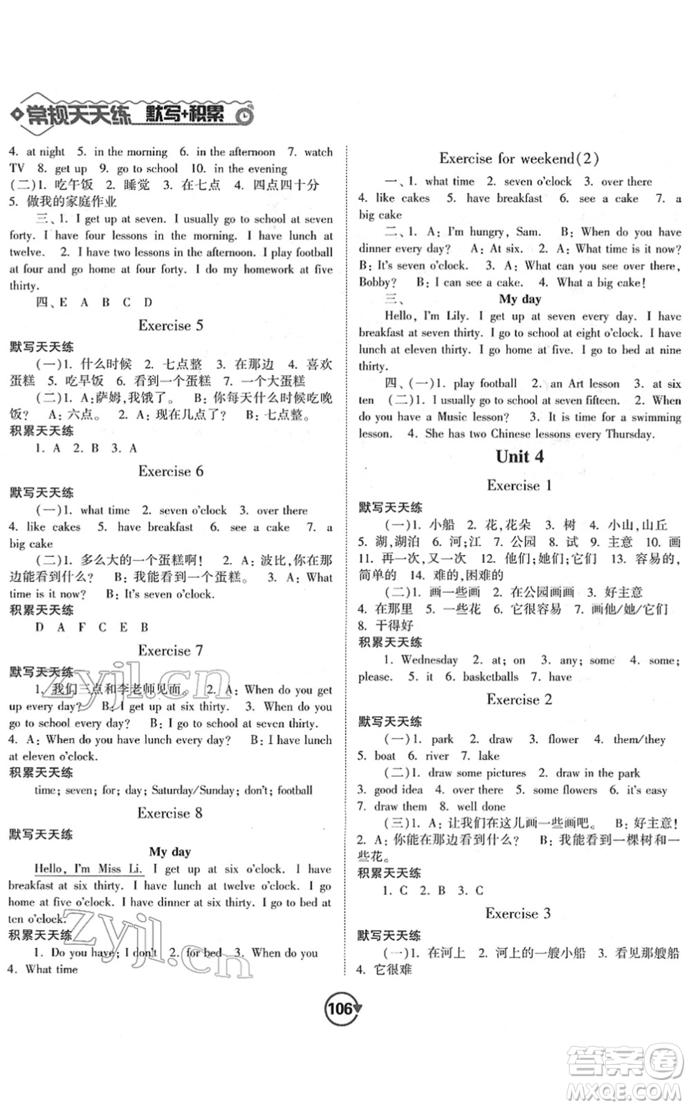 開(kāi)明出版社2022常規(guī)天天練默寫(xiě)+積累四年級(jí)英語(yǔ)下冊(cè)YL譯林版答案