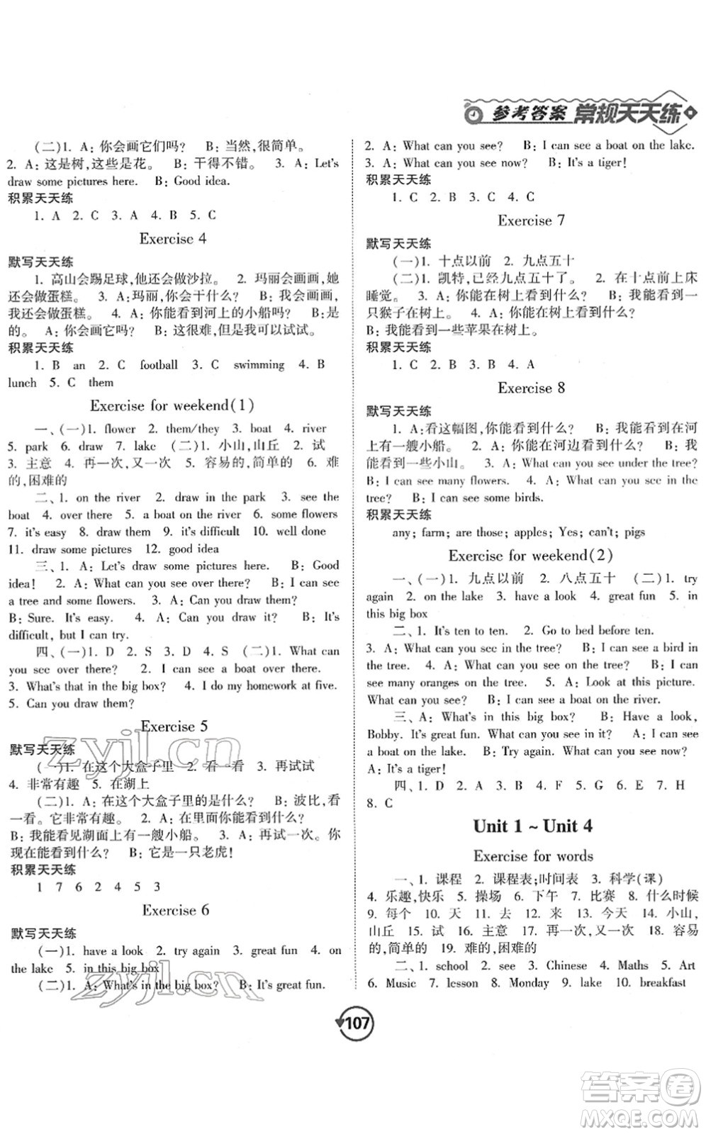 開(kāi)明出版社2022常規(guī)天天練默寫(xiě)+積累四年級(jí)英語(yǔ)下冊(cè)YL譯林版答案