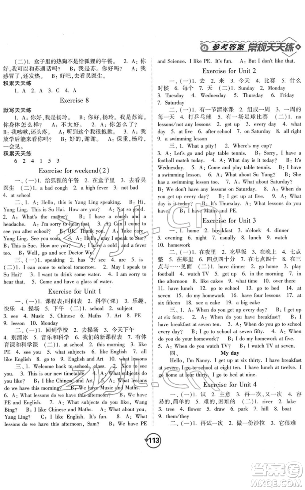 開(kāi)明出版社2022常規(guī)天天練默寫(xiě)+積累四年級(jí)英語(yǔ)下冊(cè)YL譯林版答案