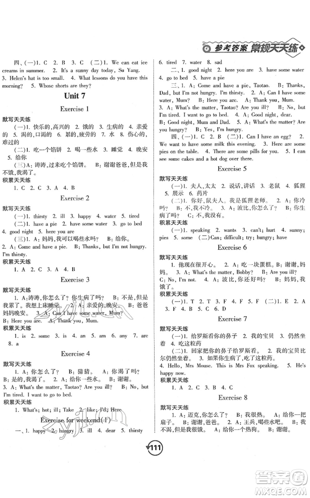 開(kāi)明出版社2022常規(guī)天天練默寫(xiě)+積累四年級(jí)英語(yǔ)下冊(cè)YL譯林版答案