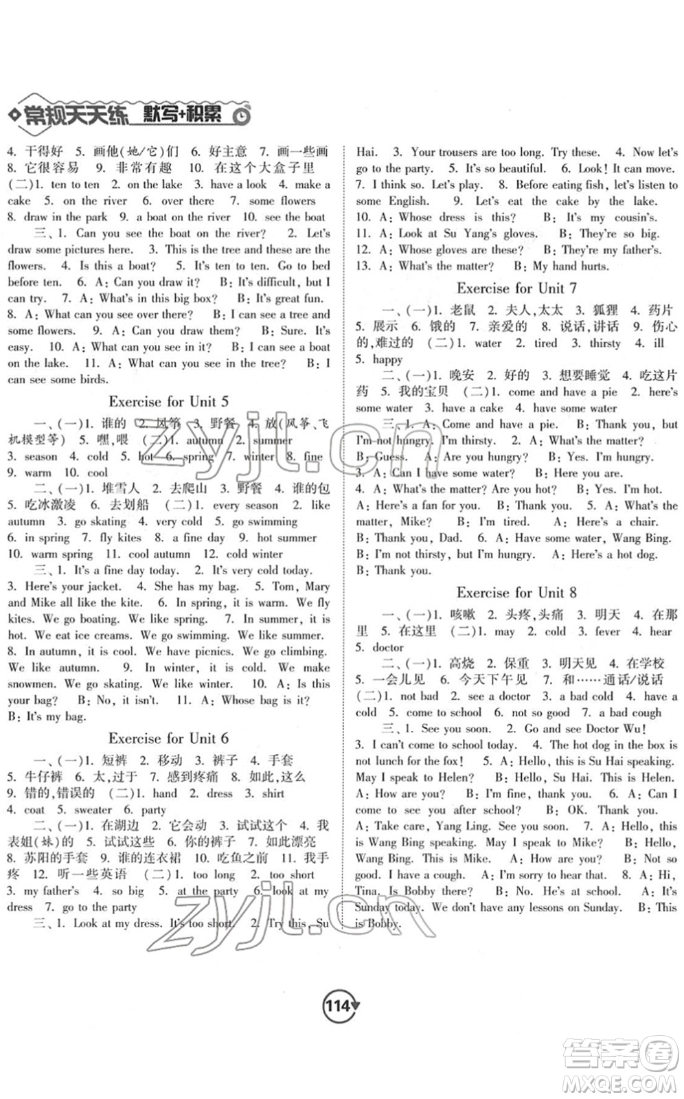 開(kāi)明出版社2022常規(guī)天天練默寫(xiě)+積累四年級(jí)英語(yǔ)下冊(cè)YL譯林版答案