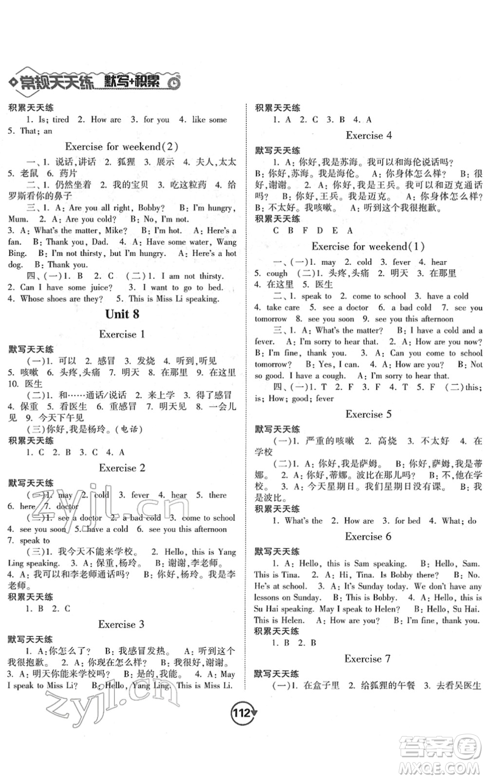 開(kāi)明出版社2022常規(guī)天天練默寫(xiě)+積累四年級(jí)英語(yǔ)下冊(cè)YL譯林版答案