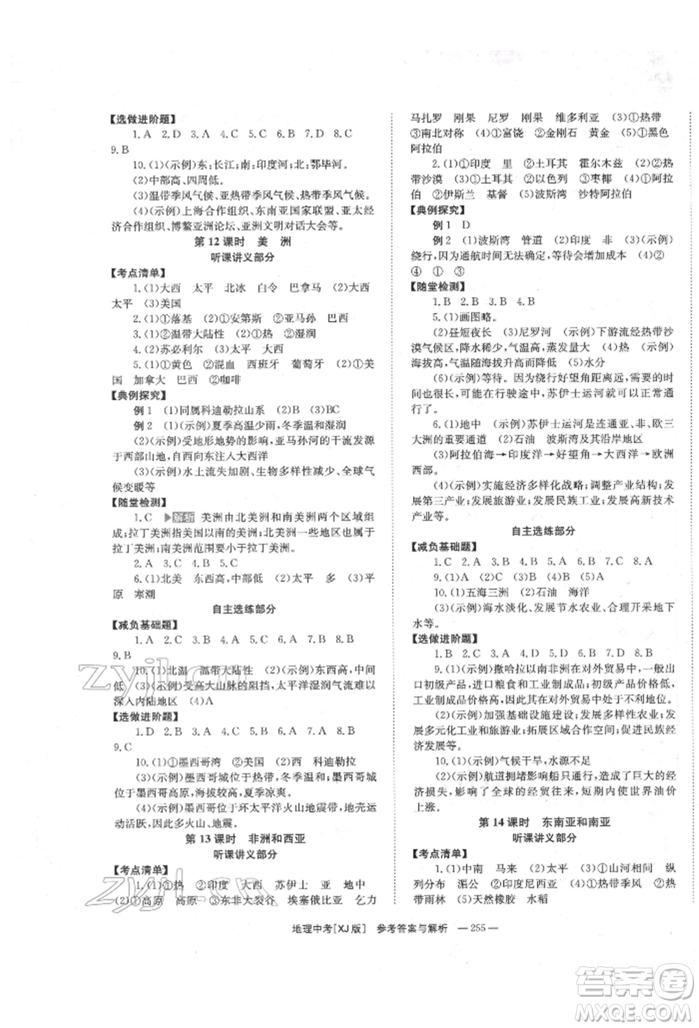 湖南師范大學出版社2022全效學習中考學練測聽課講義地理湘教版參考答案