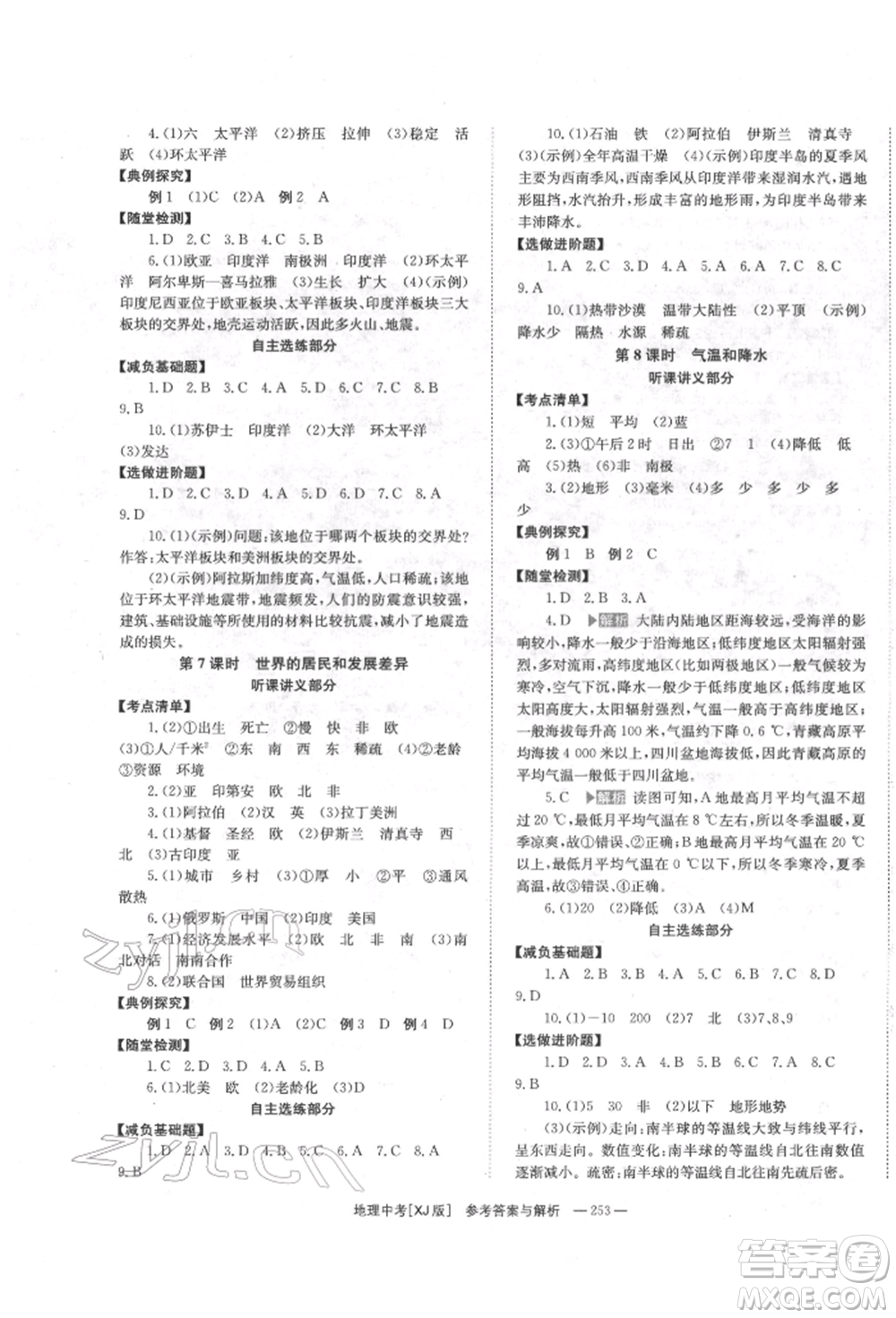 湖南師范大學出版社2022全效學習中考學練測聽課講義地理湘教版參考答案