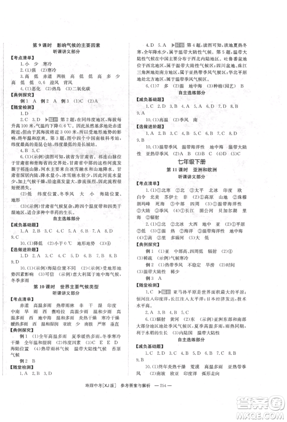 湖南師范大學出版社2022全效學習中考學練測聽課講義地理湘教版參考答案