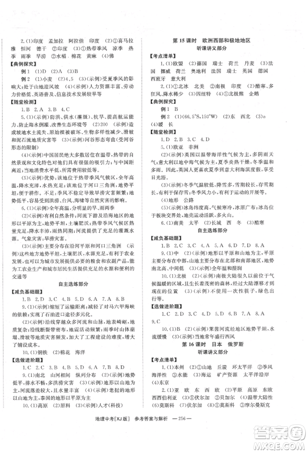 湖南師范大學出版社2022全效學習中考學練測聽課講義地理湘教版參考答案