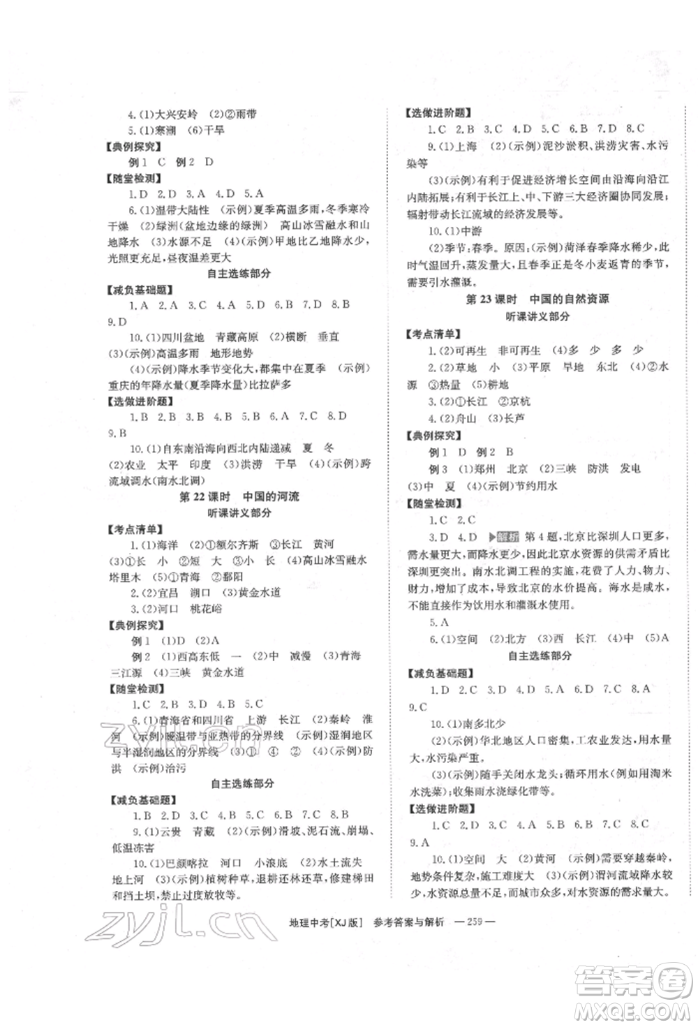 湖南師范大學出版社2022全效學習中考學練測聽課講義地理湘教版參考答案