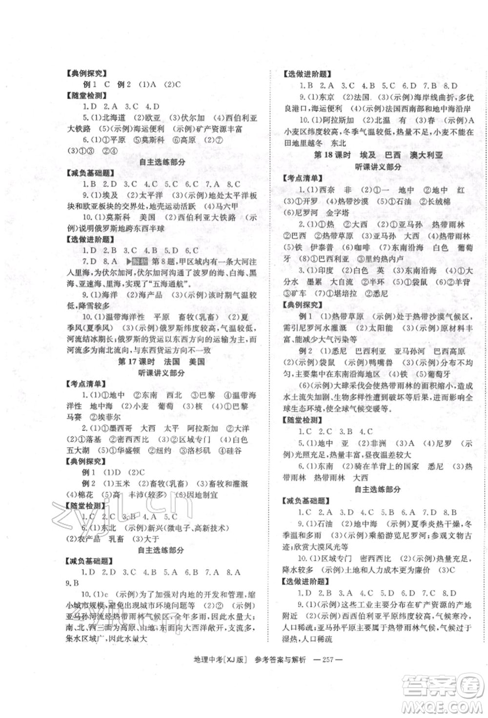 湖南師范大學出版社2022全效學習中考學練測聽課講義地理湘教版參考答案