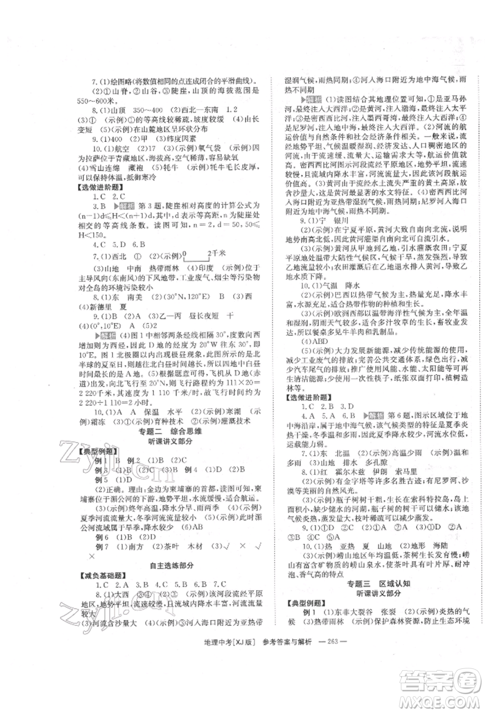 湖南師范大學出版社2022全效學習中考學練測聽課講義地理湘教版參考答案