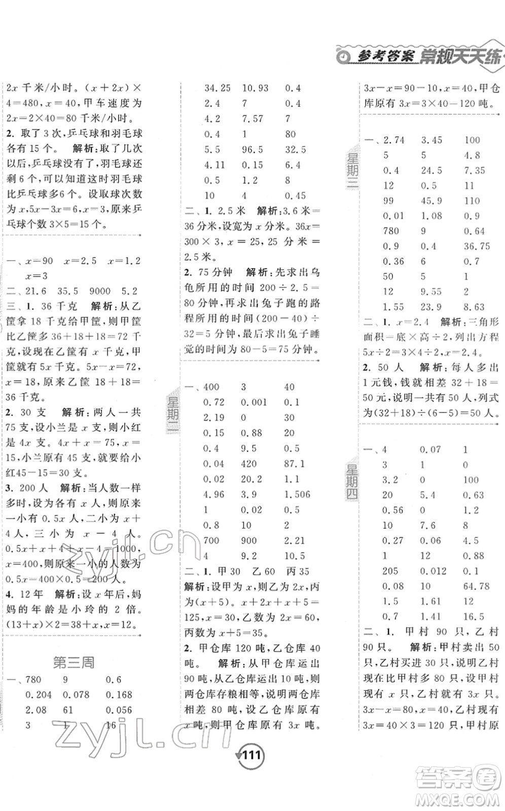 開(kāi)明出版社2022常規(guī)天天練計(jì)算+提優(yōu)五年級(jí)數(shù)學(xué)下冊(cè)SJ蘇教版答案