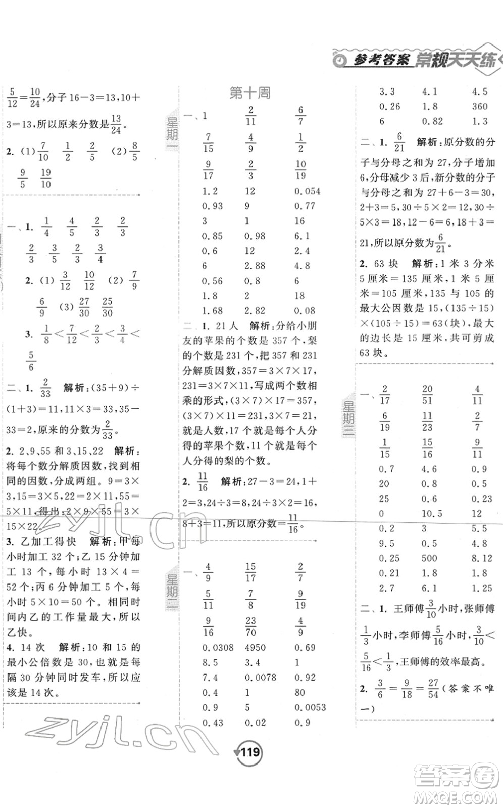 開(kāi)明出版社2022常規(guī)天天練計(jì)算+提優(yōu)五年級(jí)數(shù)學(xué)下冊(cè)SJ蘇教版答案