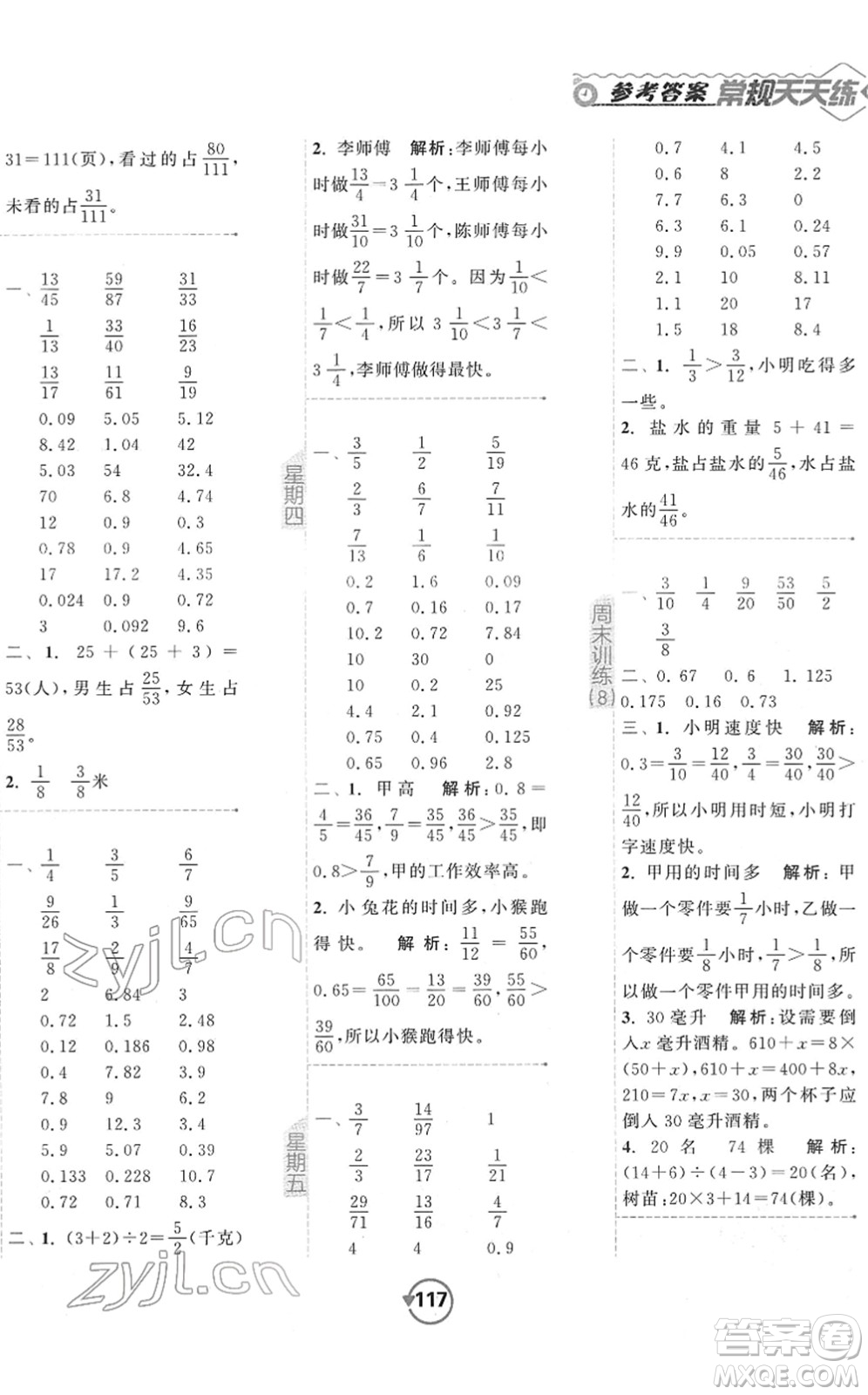 開(kāi)明出版社2022常規(guī)天天練計(jì)算+提優(yōu)五年級(jí)數(shù)學(xué)下冊(cè)SJ蘇教版答案