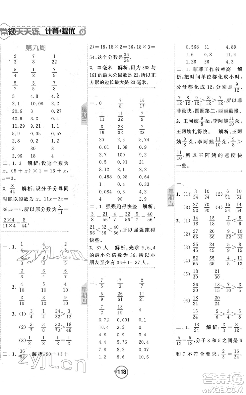 開(kāi)明出版社2022常規(guī)天天練計(jì)算+提優(yōu)五年級(jí)數(shù)學(xué)下冊(cè)SJ蘇教版答案