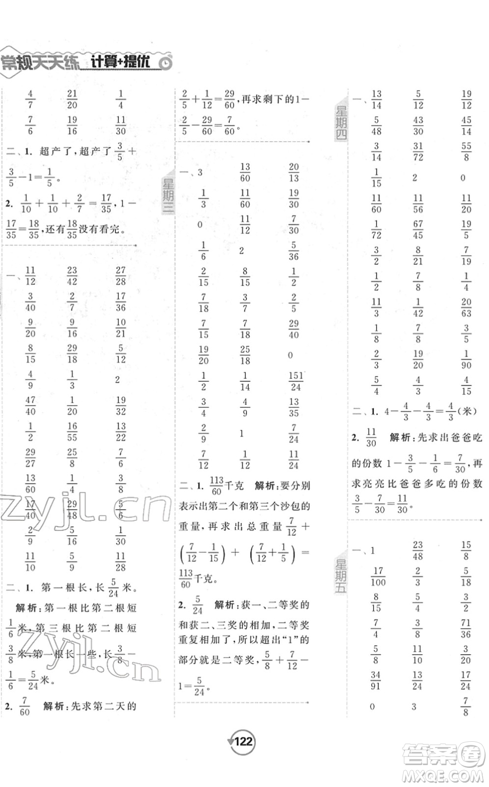 開(kāi)明出版社2022常規(guī)天天練計(jì)算+提優(yōu)五年級(jí)數(shù)學(xué)下冊(cè)SJ蘇教版答案