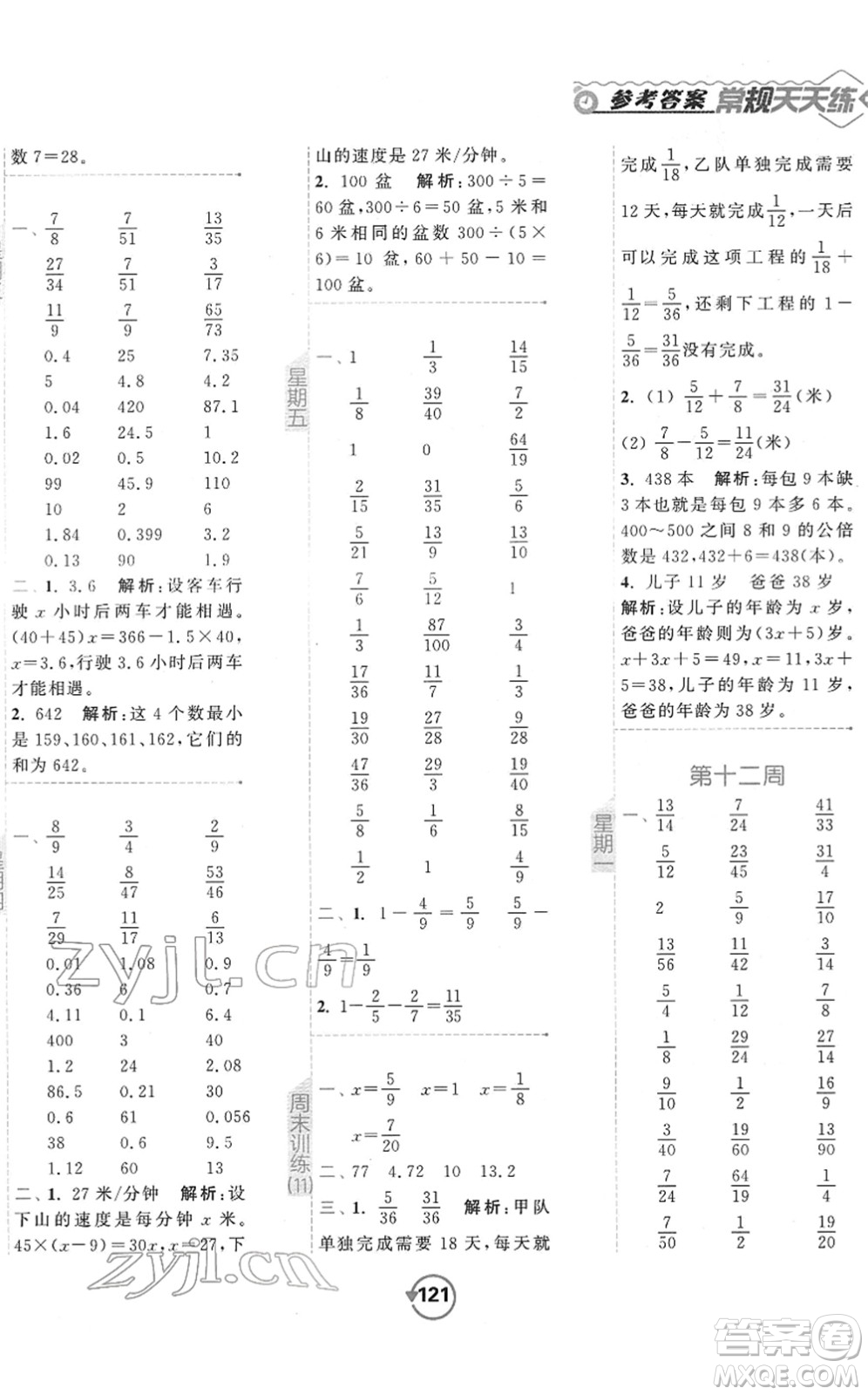 開(kāi)明出版社2022常規(guī)天天練計(jì)算+提優(yōu)五年級(jí)數(shù)學(xué)下冊(cè)SJ蘇教版答案