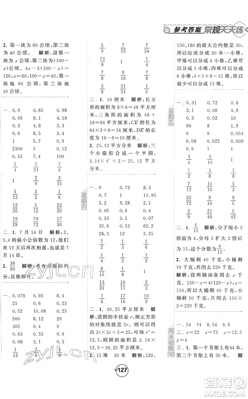 開(kāi)明出版社2022常規(guī)天天練計(jì)算+提優(yōu)五年級(jí)數(shù)學(xué)下冊(cè)SJ蘇教版答案