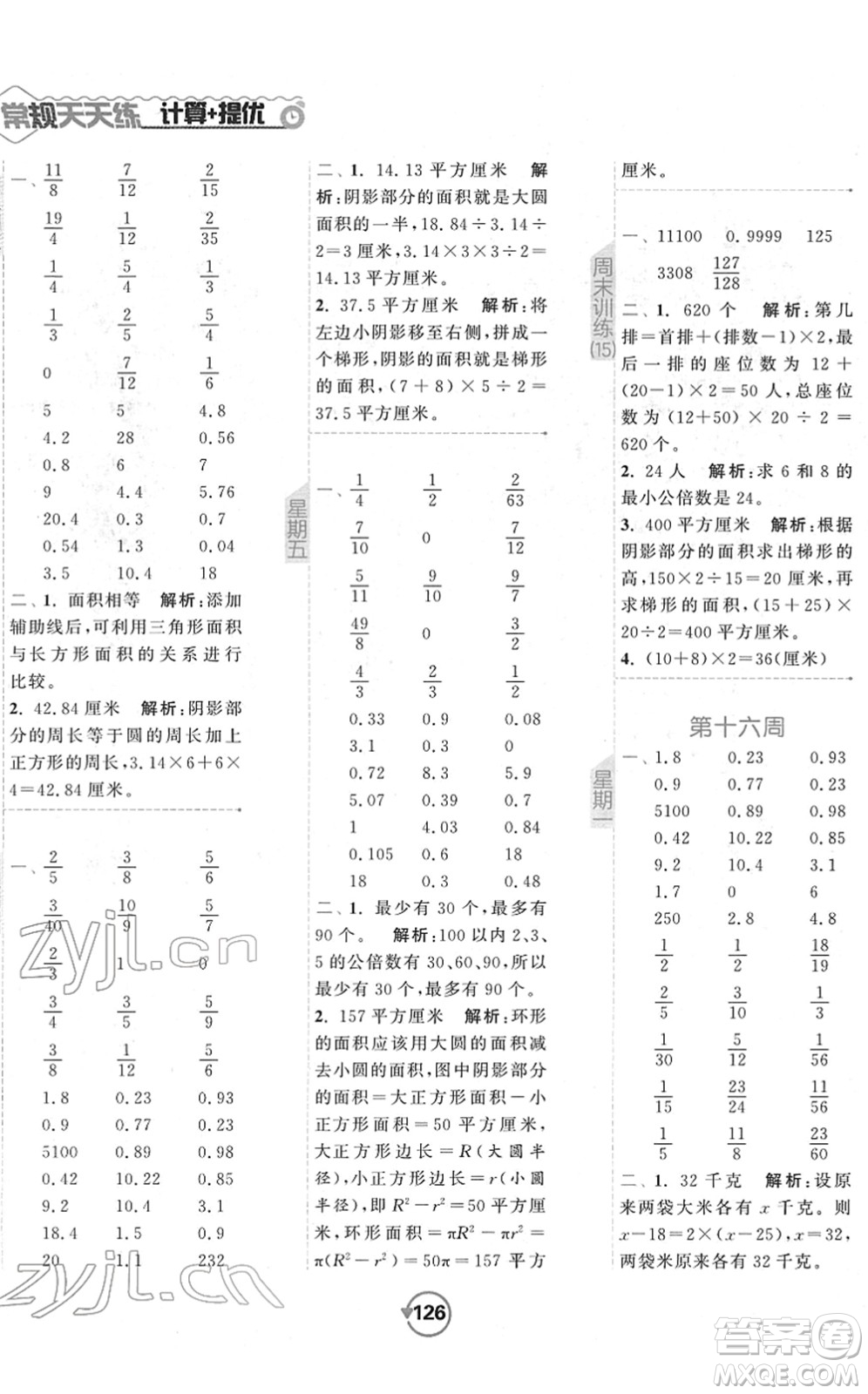 開(kāi)明出版社2022常規(guī)天天練計(jì)算+提優(yōu)五年級(jí)數(shù)學(xué)下冊(cè)SJ蘇教版答案