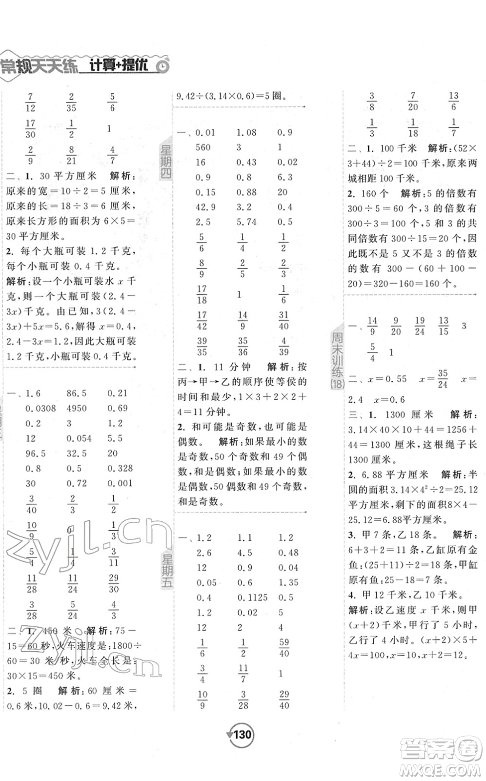 開(kāi)明出版社2022常規(guī)天天練計(jì)算+提優(yōu)五年級(jí)數(shù)學(xué)下冊(cè)SJ蘇教版答案