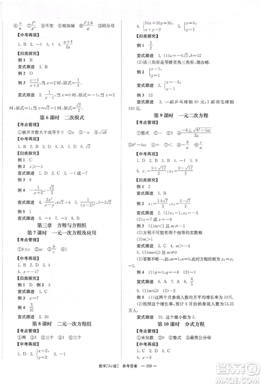 湖南師范大學(xué)出版社2022全效學(xué)習(xí)中考學(xué)練測聽課講義數(shù)學(xué)湘教版參考答案