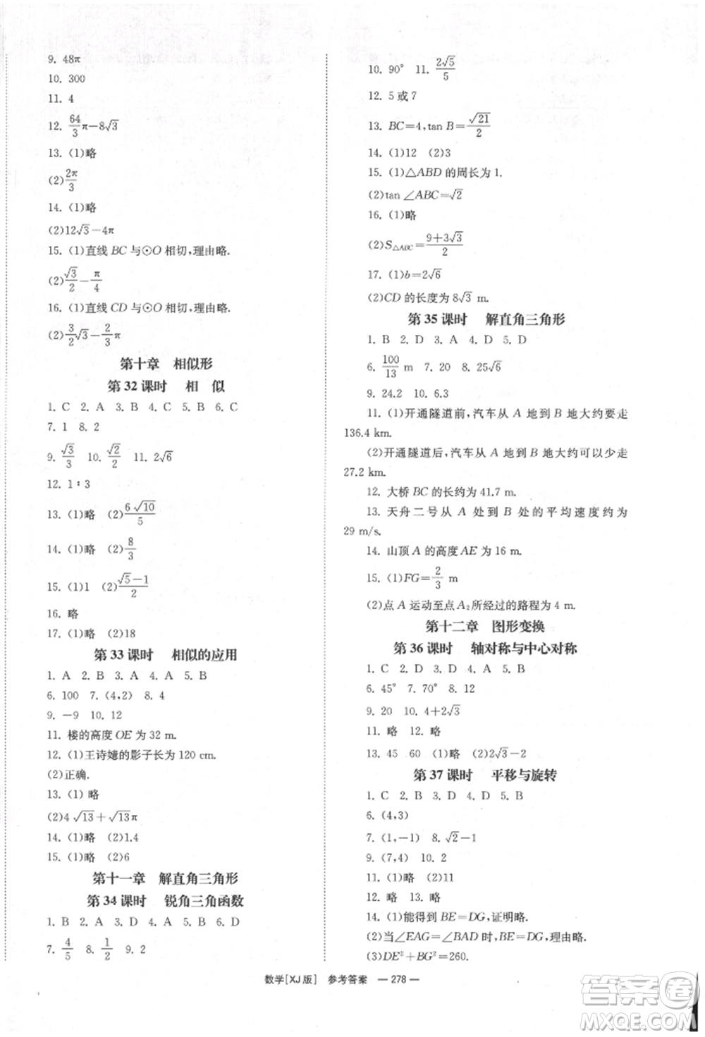 湖南師范大學(xué)出版社2022全效學(xué)習(xí)中考學(xué)練測聽課講義數(shù)學(xué)湘教版參考答案