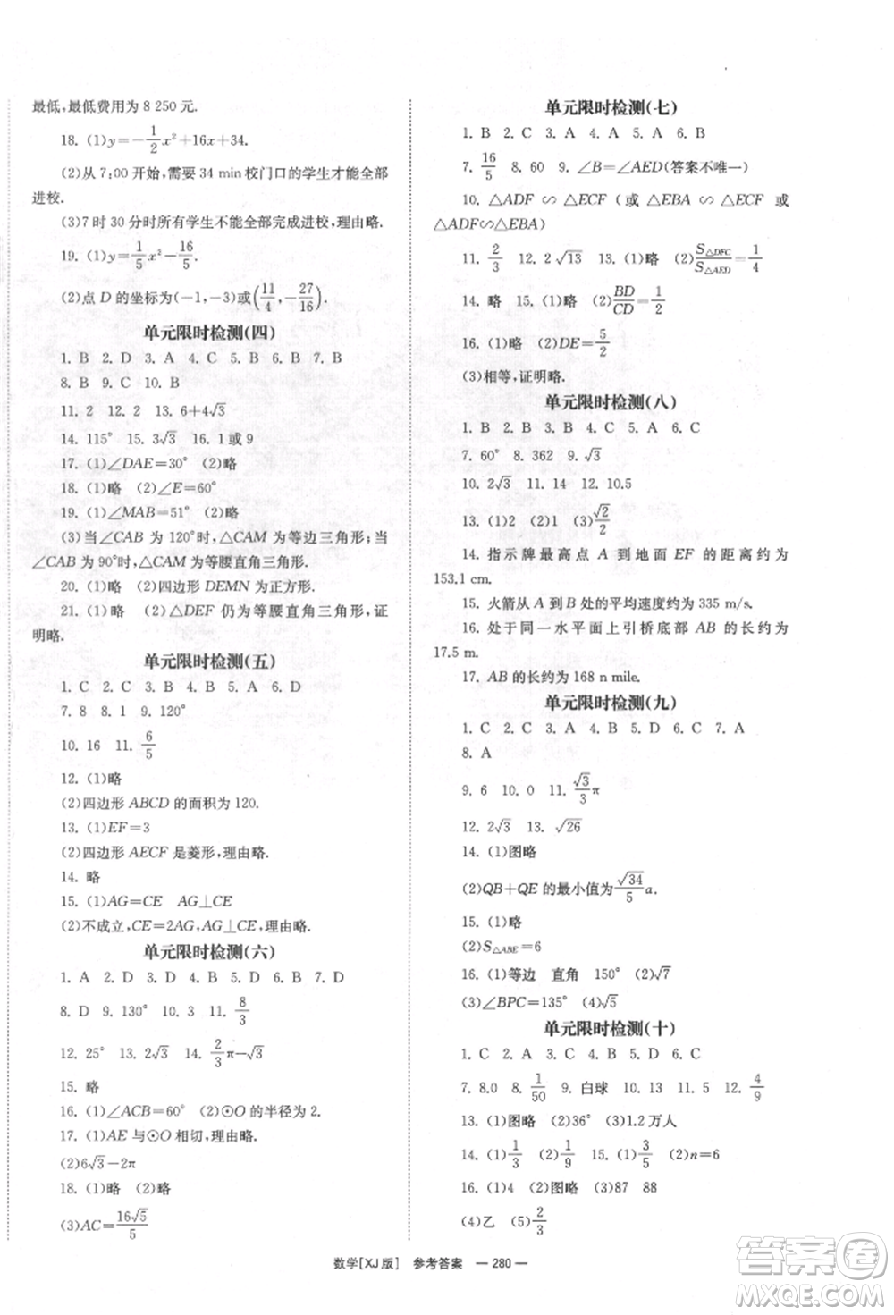 湖南師范大學(xué)出版社2022全效學(xué)習(xí)中考學(xué)練測聽課講義數(shù)學(xué)湘教版參考答案