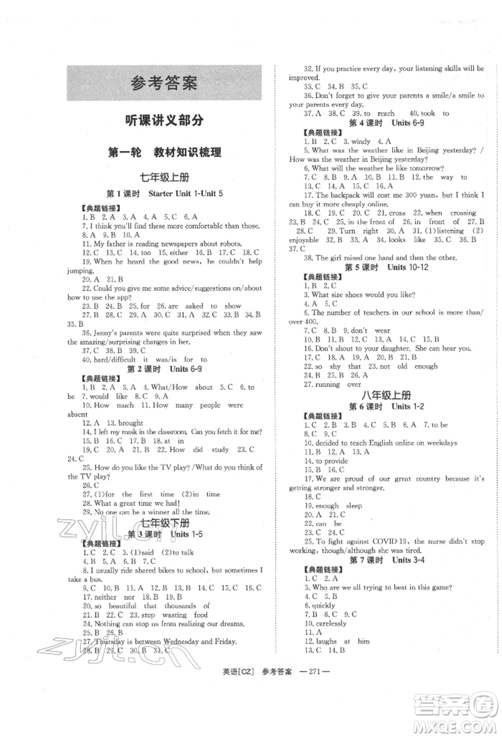 湖南師范大學(xué)出版社2022全效學(xué)習(xí)中考學(xué)練測聽課講義英語人教版郴州專版參考答案