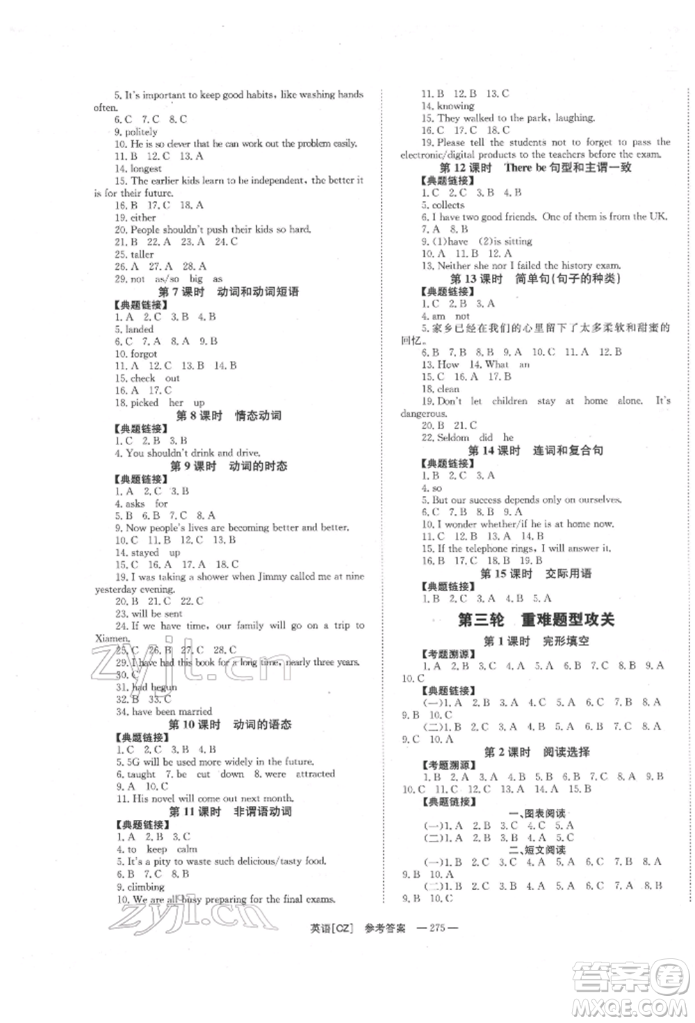 湖南師范大學(xué)出版社2022全效學(xué)習(xí)中考學(xué)練測聽課講義英語人教版郴州專版參考答案