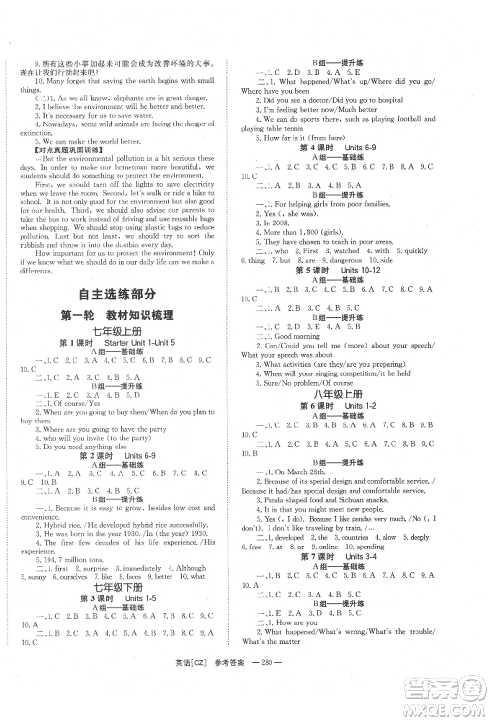 湖南師范大學(xué)出版社2022全效學(xué)習(xí)中考學(xué)練測聽課講義英語人教版郴州專版參考答案