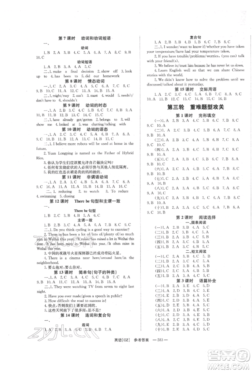 湖南師范大學(xué)出版社2022全效學(xué)習(xí)中考學(xué)練測聽課講義英語人教版郴州專版參考答案