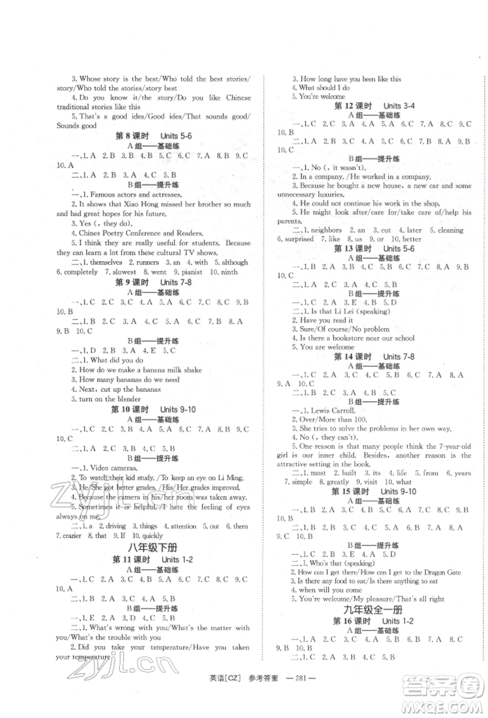 湖南師范大學(xué)出版社2022全效學(xué)習(xí)中考學(xué)練測聽課講義英語人教版郴州專版參考答案