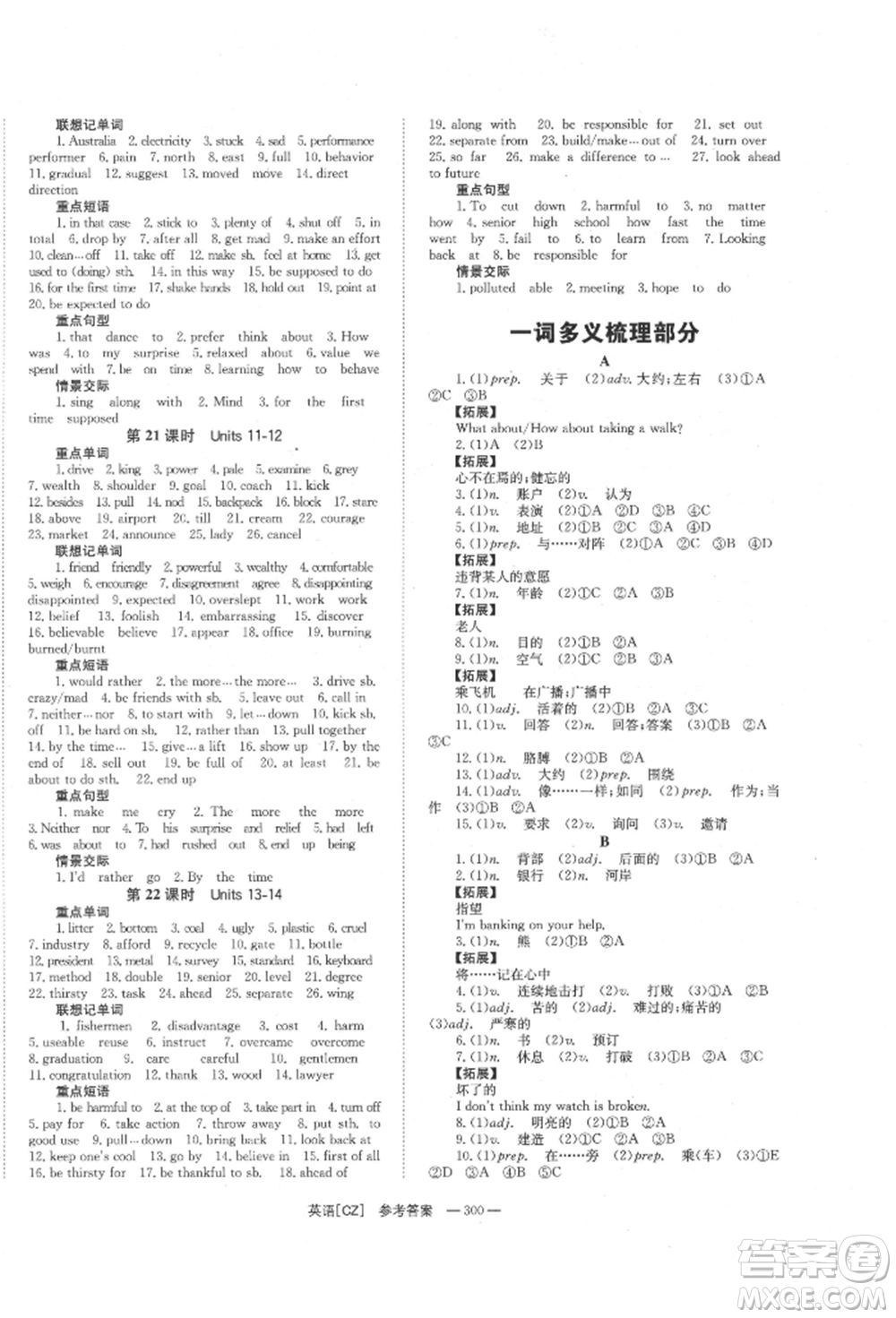 湖南師范大學(xué)出版社2022全效學(xué)習(xí)中考學(xué)練測聽課講義英語人教版郴州專版參考答案