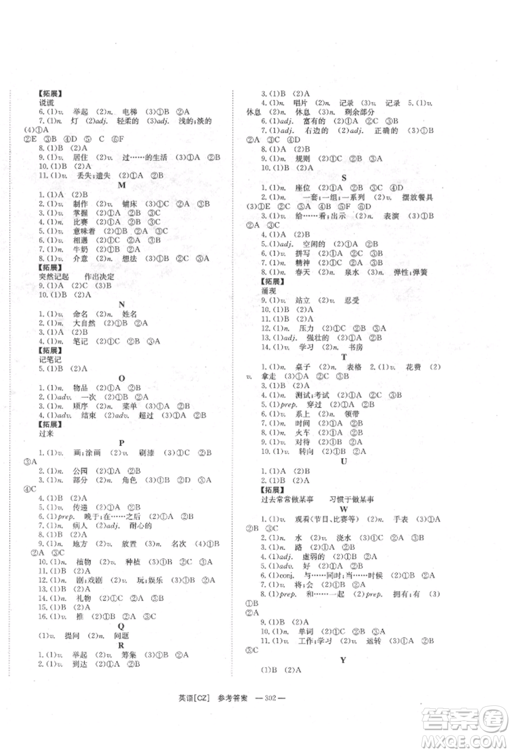 湖南師范大學(xué)出版社2022全效學(xué)習(xí)中考學(xué)練測聽課講義英語人教版郴州專版參考答案