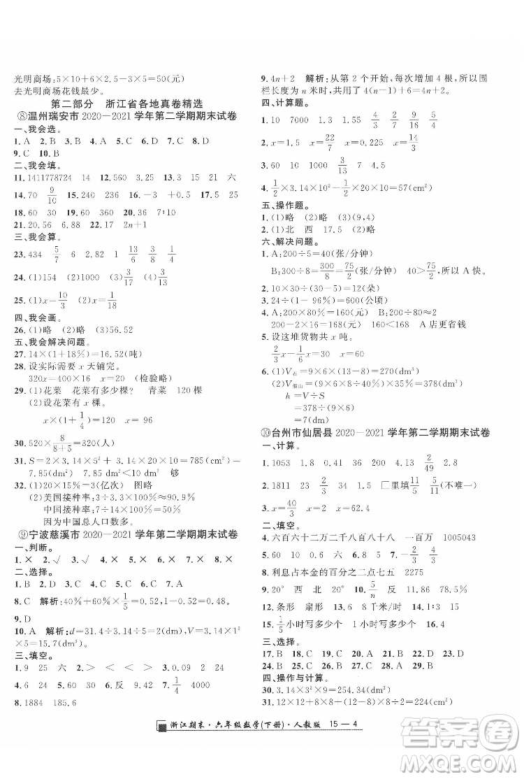 延邊人民出版社2022春季浙江期末數(shù)學(xué)六年級(jí)下冊(cè)人教版答案