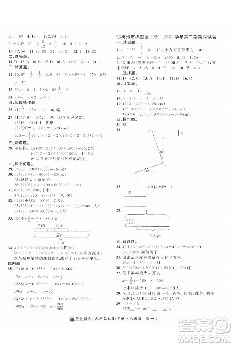 延邊人民出版社2022春季浙江期末數(shù)學(xué)六年級(jí)下冊(cè)人教版答案