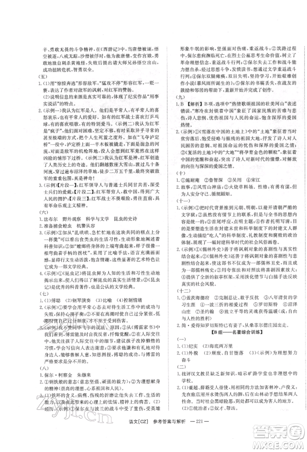 湖南師范大學(xué)出版社2022全效學(xué)習(xí)中考學(xué)練測聽課講義語文人教版郴州專版參考答案