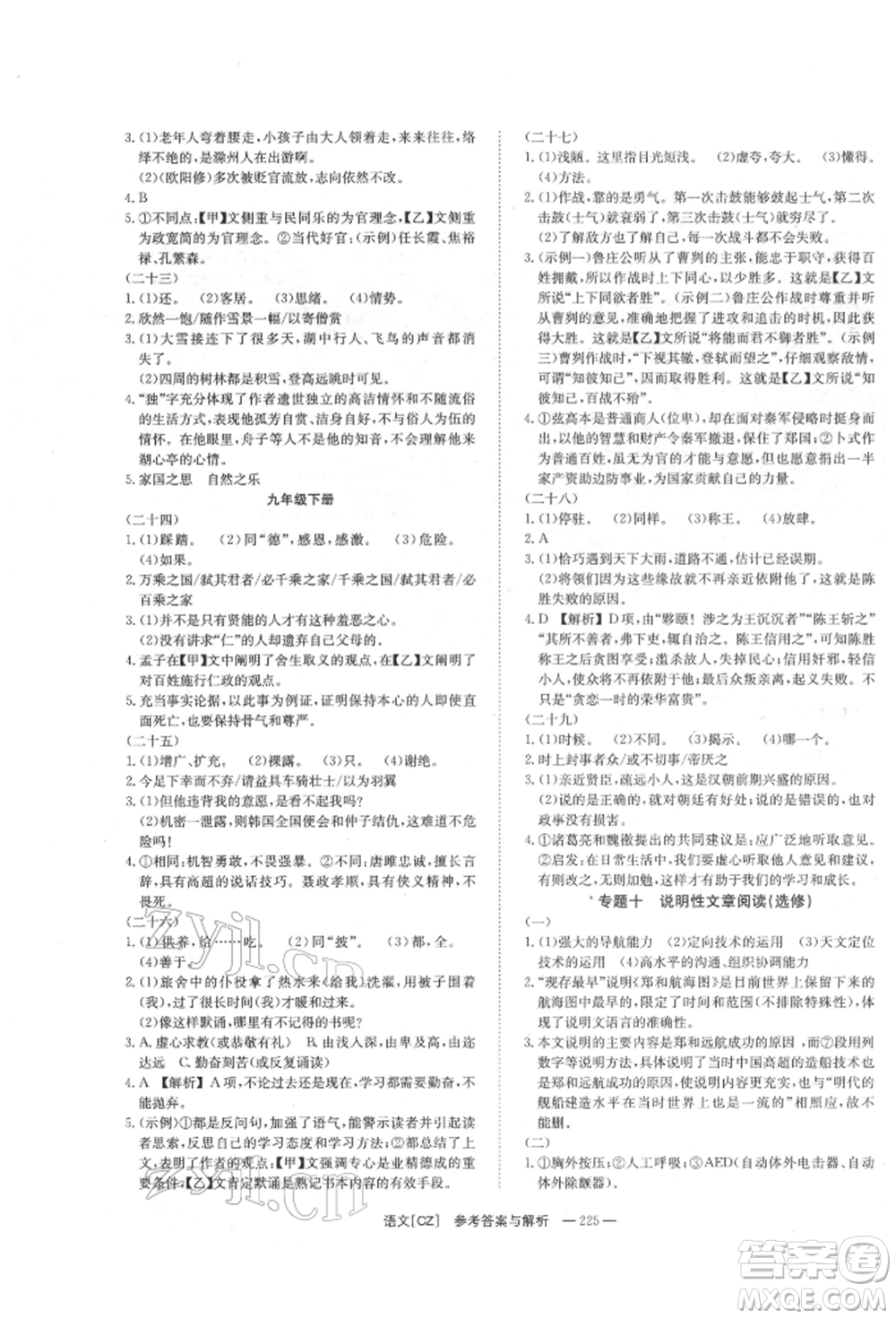 湖南師范大學(xué)出版社2022全效學(xué)習(xí)中考學(xué)練測聽課講義語文人教版郴州專版參考答案