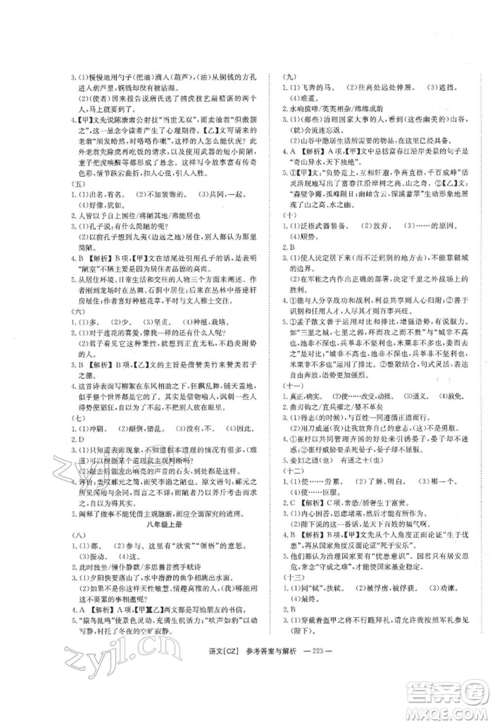 湖南師范大學(xué)出版社2022全效學(xué)習(xí)中考學(xué)練測聽課講義語文人教版郴州專版參考答案