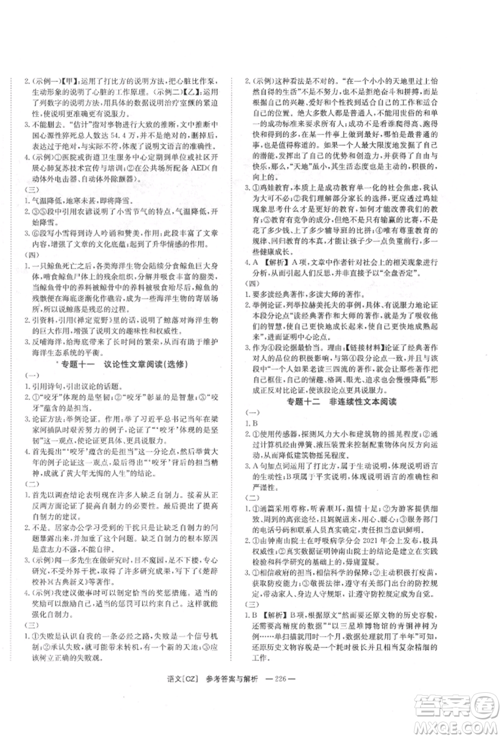 湖南師范大學(xué)出版社2022全效學(xué)習(xí)中考學(xué)練測聽課講義語文人教版郴州專版參考答案