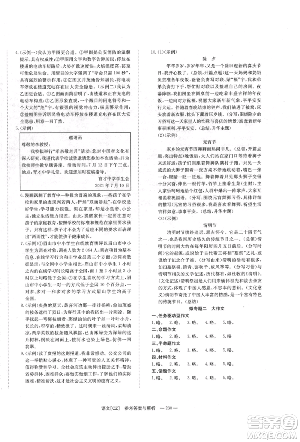 湖南師范大學(xué)出版社2022全效學(xué)習(xí)中考學(xué)練測聽課講義語文人教版郴州專版參考答案