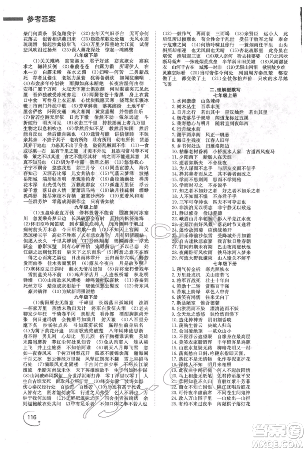 湖南師范大學(xué)出版社2022全效學(xué)習(xí)中考學(xué)練測聽課講義語文人教版郴州專版參考答案