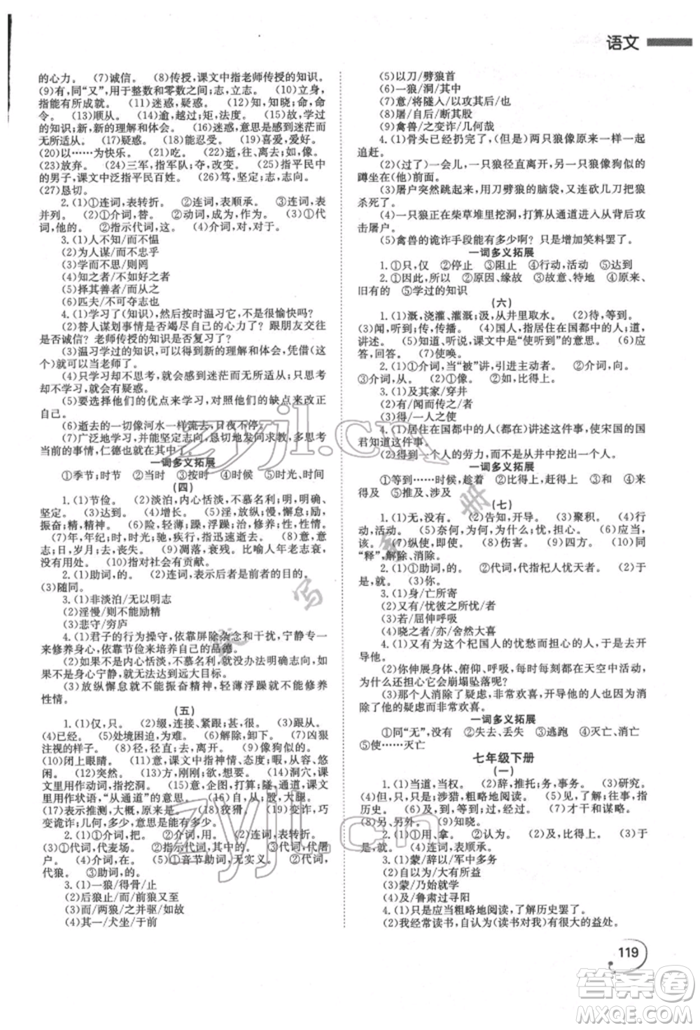 湖南師范大學(xué)出版社2022全效學(xué)習(xí)中考學(xué)練測聽課講義語文人教版郴州專版參考答案