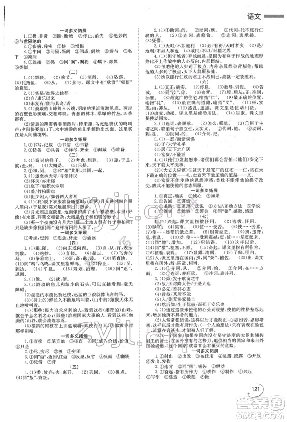 湖南師范大學(xué)出版社2022全效學(xué)習(xí)中考學(xué)練測聽課講義語文人教版郴州專版參考答案