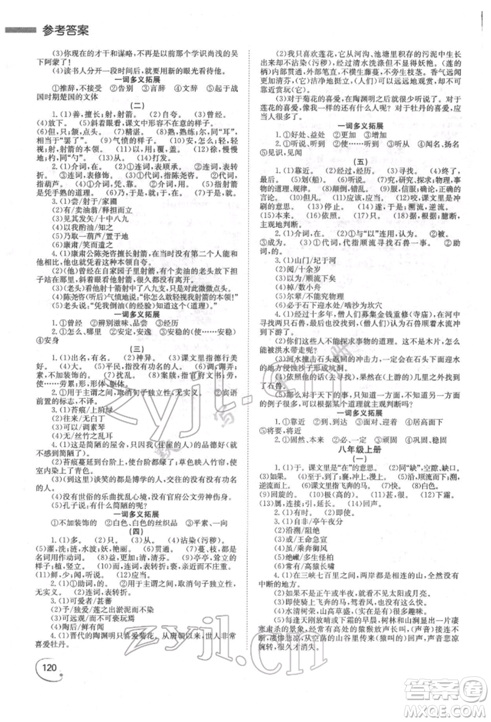 湖南師范大學(xué)出版社2022全效學(xué)習(xí)中考學(xué)練測聽課講義語文人教版郴州專版參考答案