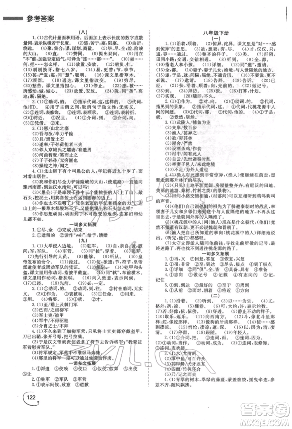 湖南師范大學(xué)出版社2022全效學(xué)習(xí)中考學(xué)練測聽課講義語文人教版郴州專版參考答案