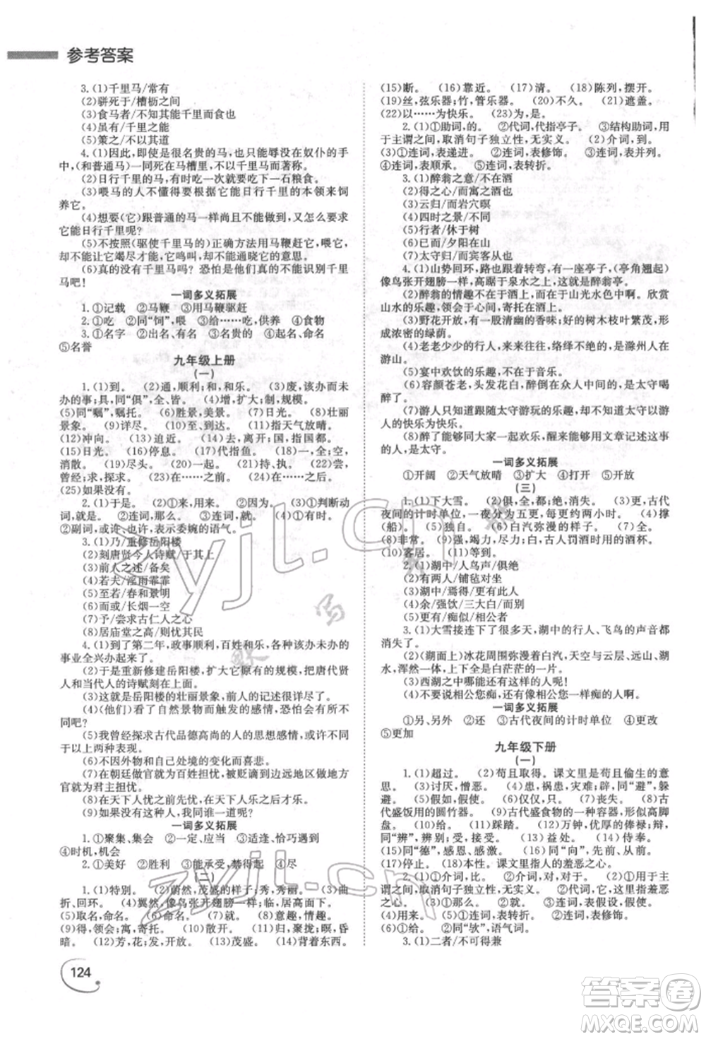 湖南師范大學(xué)出版社2022全效學(xué)習(xí)中考學(xué)練測聽課講義語文人教版郴州專版參考答案