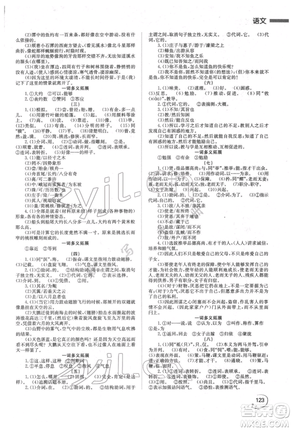 湖南師范大學(xué)出版社2022全效學(xué)習(xí)中考學(xué)練測聽課講義語文人教版郴州專版參考答案