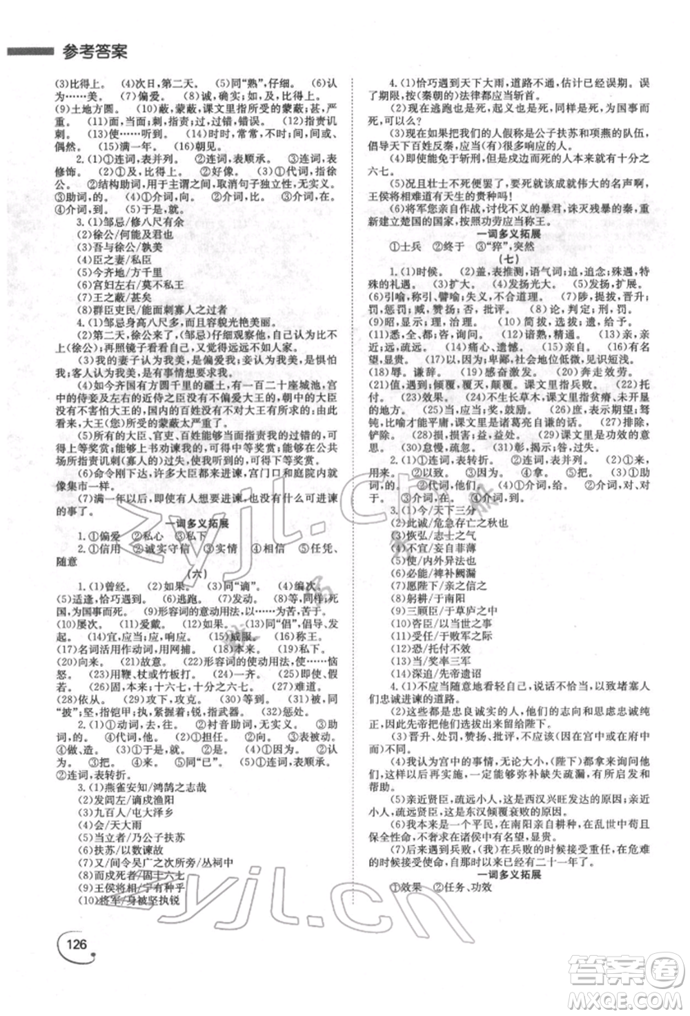 湖南師范大學(xué)出版社2022全效學(xué)習(xí)中考學(xué)練測聽課講義語文人教版郴州專版參考答案