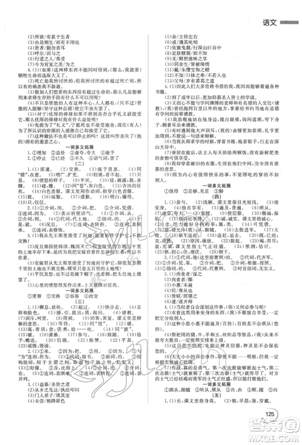 湖南師范大學(xué)出版社2022全效學(xué)習(xí)中考學(xué)練測聽課講義語文人教版郴州專版參考答案